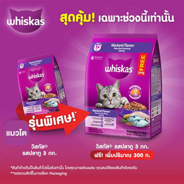 วิสกัส อาหารแมว ชนิดแห้ง แบบเม็ด พ็อกเกต สูตรแมวโต รสปลาทู 3 กก - วิสกัส, อาหารแมว