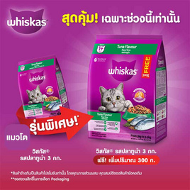 วิสกัส อาหารแมว ชนิดแห้ง แบบเม็ด พ็อกเกต สูตรแมวโต รสปลาทูน่า 3 กก. - วิสกัส, อาหารแมว