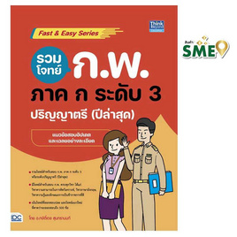 หนังสือ รวมโจทย์ ก.พ. ภาค ก ระดับ 3 (ปริญญาตรี) ปีล่าสุด - IDC Premier, ภาษาศาสตร์