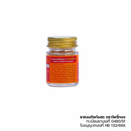 ยาหอมทิพโอสถ ตราโพธิ์ทอง (แพ็ก 3) - โพธิ์ทอง, ผลิตภัณฑ์ยาและเวชภัณฑ์