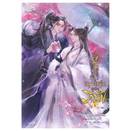 หนังสือ ปีนั้น เกราะเหล็กสะท้านราชัน เล่ม 3 (จบ) - อมรินทร์, นิยายวาย ยูริ มังงะ