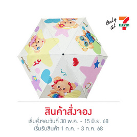 ร่มพับพกพากันยูวี 3 ตอน พร้อมปลอกใส่ร่ม ลายน้องเนย, แฟชั่น