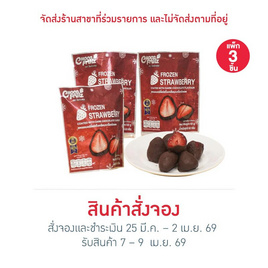 ชุดสตรอเบอร์รี่แช่แข็งเคลือบรสช็อกโกแลต (แพ็ก 3 ชิ้น) - ChocoFruiz, อาหารสด ผัก ผลไม้และเบเกอรี่