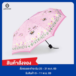 ร่มพับ 3 ตอน ฝีพระหัตถ์ น้องหวานใจ สีชมพู - มูลนิธิรามาธิบดีฯ, สินค้าใหม่แฟชั่น