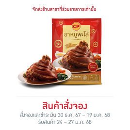 ขาหมูพะโล้ 3,000 g. ซีพี - CP, อาหารเสริมมงคล