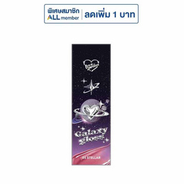 เลิฟโพชั่น กาแล็กซีกลอส ลิปกลอส 3 กรัม 03 สเตลลาร์ - เลิฟโพชั่น, ลิปกรอส