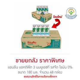 แอนลีน แอคติฟิต 3 นมยูเอชที รสจืด ไขมัน 0% 180 มล. (ยกลัง 48 กล่อง) - แอนลีน, นมจืด