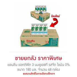 แอนลีน แอคติฟิต 3 นมยูเอชที รสจืด ไขมัน 0% 180 มล. (ยกลัง 48 กล่อง) - แอนลีน, นมจืด