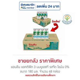 แอนลีน แอคติฟิต 3 นมยูเอชที รสจืด ไขมัน 0% 180 มล. (ยกลัง 48 กล่อง) - แอนลีน, นมจืด