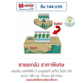 แอนลีน แอคติฟิต 3 นมยูเอชที รสจืด ไขมัน 0% 180 มล. (ยกลัง 48 กล่อง) - แอนลีน, นมสำหรับผู้ใหญ่/ นมวัยเก๋า