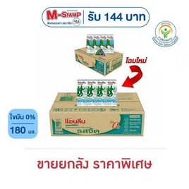 แอนลีน แอคติฟิต 3 นมยูเอชที รสจืด ไขมัน 0% 180 มล. (ยกลัง 48 กล่อง) - แอนลีน, แอนลีน แอคติฟิต