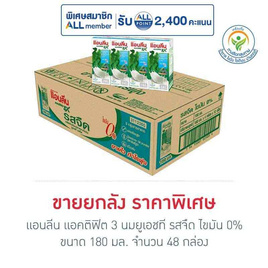 แอนลีน แอคติฟิต 3 นมยูเอชที รสจืด ไขมัน 0% 180 มล. (ยกลัง 48 กล่อง) - แอนลีน, นม อาหารสำหรับแม่และเด็ก