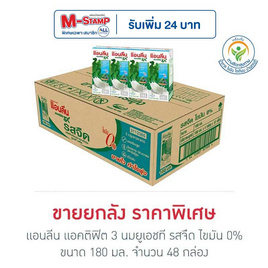 แอนลีน แอคติฟิต 3 นมยูเอชที รสจืด ไขมัน 0% 180 มล. (ยกลัง 48 กล่อง) - แอนลีน, สายกินดื่ม