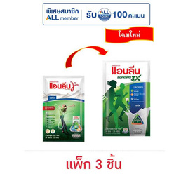 นมผงแอนลีนแอคติฟิต3 รสจืด 100 กรัม (25 กรัม x 4 ซอง) แพ็ก 3 ถุง - แอนลีน, นมสำหรับผู้ใหญ่