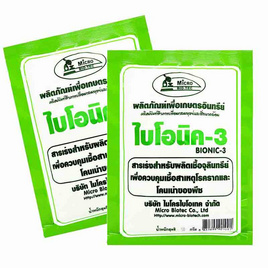 ไบโอนิค สารเร่ง 3 100 กรัม (2ชิ้น/ชุด) - ไบโอนิค, อุปกรณ์ตกแต่งสวน