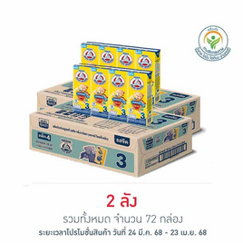 ตราหมี นมยูเอชที พรีไบโอพลัส สูตร3 180 มล. (ยกลัง 36 กล่อง) - ตราหมี, Biopharm