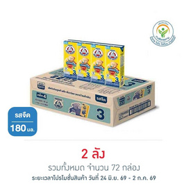 ตราหมี นมยูเอชที พรีไบโอพลัส สูตร3 180 มล. (ยกลัง 36 กล่อง) - ตราหมี