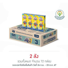 ตราหมี นมยูเอชที พรีไบโอพลัส สูตร3 180 มล. (ยกลัง 36 กล่อง) - ตราหมี, มหกรรมนมและเครื่องดื่ม