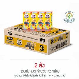 ตราหมี นมยูเอชที พรีไบโอพลัส สูตร3 180 มล. (ยกลัง 36 กล่อง) - ตราหมี, 7Online