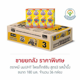 ตราหมี นมยูเอชที พรีไบโอพลัส สูตร3 รสน้ำผึ้ง 180 มล. (ยกลัง 36 กล่อง) - ตราหมี, ตราหมี