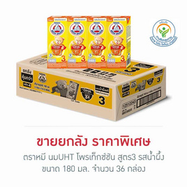 ตราหมี นมยูเอชที พรีไบโอพลัส สูตร3 รสน้ำผึ้ง 180 มล. (ยกลัง 36 กล่อง) - ตราหมี, สินค้าขายดี