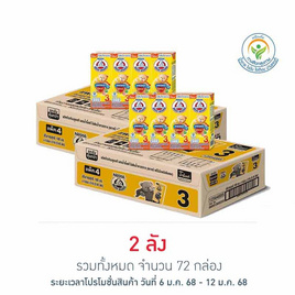 ตราหมี นมยูเอชที พรีไบโอพลัส สูตร3 รสน้ำผึ้ง 180 มล. (ยกลัง 36 กล่อง) - ตราหมี, สินค้าเครื่องดื่ม และ นม