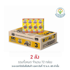 ตราหมี นมยูเอชที พรีไบโอพลัส สูตร3 รสน้ำผึ้ง 180 มล. (ยกลัง 36 กล่อง) - ตราหมี, นมยูเอชที