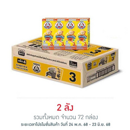 ตราหมี นมยูเอชที พรีไบโอพลัส สูตร3 รสน้ำผึ้ง 180 มล. (ยกลัง 36 กล่อง) - ตราหมี, นมและนมผง