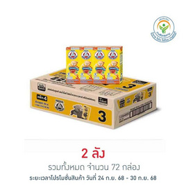 ตราหมี นมยูเอชที พรีไบโอพลัส สูตร3 รสน้ำผึ้ง 180 มล. (ยกลัง 36 กล่อง) - ตราหมี, นมจืด