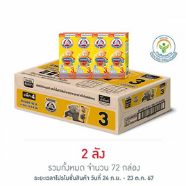 ตราหมี นมยูเอชที พรีไบโอพลัส สูตร3 รสน้ำผึ้ง 180 มล. (ยกลัง 36 กล่อง) - ตราหมี, นมยูเอชที