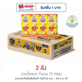 ตราหมี นมยูเอชที พรีไบโอพลัส สูตร3 รสน้ำผึ้ง 180 มล. (ยกลัง 36 กล่อง) - ตราหมี, เครื่องดื่ม นมผง และ นม UHT