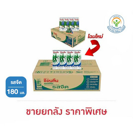 แอนลีน แอคติฟิต 3 นมยูเอชที รสจืด 180 มล. (ยกลัง 48 กล่อง) - แอนลีน, นมและนมผง