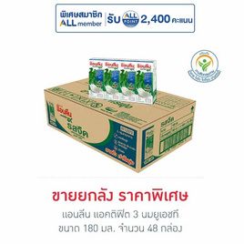 แอนลีน แอคติฟิต 3 นมยูเอชที รสจืด 180 มล. (ยกลัง 48 กล่อง) - แอนลีน, นม อาหารสำหรับแม่และเด็ก