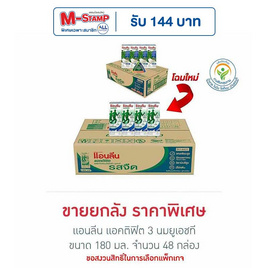 แอนลีน แอคติฟิต 3 นมยูเอชที รสจืด 180 มล. (ยกลัง 48 กล่อง) - แอนลีน, นม UHT
