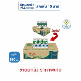 แอนลีน แอคติฟิต 3 นมยูเอชที รสจืด 180 มล. (ยกลัง 48 กล่อง) - แอนลีน