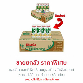 แอนลีน แอคติฟิต 3 นมยูเอชที รสอิงลิชมอลต์ 180 มล. (ยกลัง 48 กล่อง) - แอนลีน, นมและนมผง