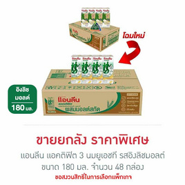 แอนลีน แอคติฟิต 3 นมยูเอชที รสอิงลิชมอลต์ 180 มล. (ยกลัง 48 กล่อง) - แอนลีน, แอนลีน