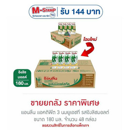 แอนลีน แอคติฟิต 3 นมยูเอชที รสอิงลิชมอลต์ 180 มล. (ยกลัง 48 กล่อง) - แอนลีน, นมสำหรับวัยเก๋า
