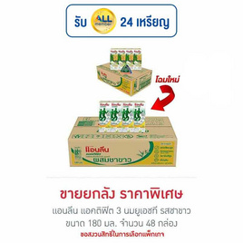 แอนลีน แอคติฟิต 3 นมยูเอชที รสชาขาว 180 มล. (ยกลัง 48 กล่อง) - แอนลีน, แอนลีน