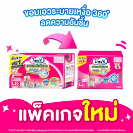 ไลฟ์รี่ กางเกงซึมซับ (3+1 ห่อ) ยกลัง (มีไซส์ M-XXL) - Lifree, ผ้าอ้อมแบบกางเกง