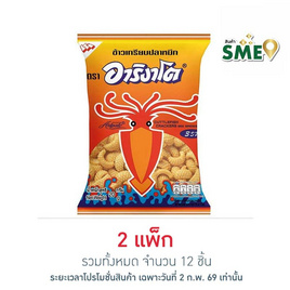 อาริงาโต ข้าวเกรียบปลาหมึกรสหมึก 3 รส 20 กรัม (แพ็ก 6 ชิ้น) - อาริงาโต, ซุปเปอร์มาเก็ตสินค้าลดราคา-3