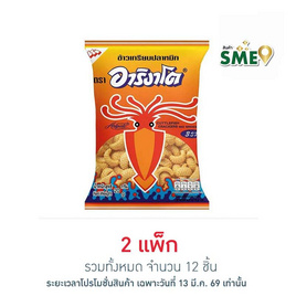 อาริงาโต ข้าวเกรียบปลาหมึกรสหมึก 3 รส 20 กรัม (แพ็ก 6 ชิ้น) - อาริงาโต, ลูกอมและขนมขบเคี้ยวอื่นๆ