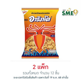 อาริงาโต ข้าวเกรียบปลาหมึกรสหมึก 3 รส 20 กรัม (แพ็ก 6 ชิ้น) - อาริงาโต, ลูกอมและขนมขบเคี้ยวอื่นๆ