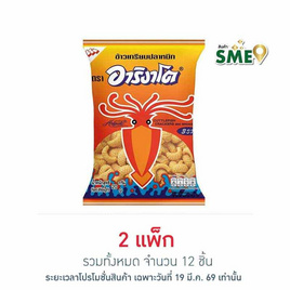 อาริงาโต ข้าวเกรียบปลาหมึกรสหมึก 3 รส 20 กรัม (แพ็ก 6 ชิ้น) - อาริงาโต, ลูกอมและขนมขบเคี้ยวอื่นๆ