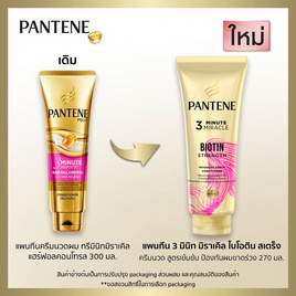 แพนทีน ครีมนวดผม 3มินิท ไบโอตินสเตร็ง อินเทนซีฟเซรั่ม 270 มล. - Pantene, Pantene