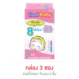 นาโนเมด เจลลดไข้สำหรับเด็กเล็ก คูลเบบี้ กล่อง 3ซอง (2ชิ้น/ซอง) - นาโนเมด, อุปกรณ์เครื่องมือแพทย์อื่นๆ