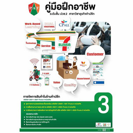 คู่มือฝึกอาชีพ เล่ม 3 (ปวช.2) - ปัญญาภิวัฒน์, หนังสือ