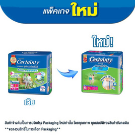 เซอร์เทนตี้ กางเกงผ้าอ้อมผู้ใหญ่ ห่อละ 3 ชิ้น (แพ็ก 2 ห่อ) (มีไซส์ M-L) - Certainty, ผ้าอ้อมแบบกางเกง