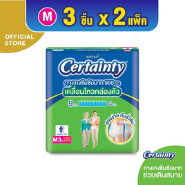 เซอร์เทนตี้ กางเกงผ้าอ้อมผู้ใหญ่ ห่อละ 3 ชิ้น (แพ็ก 2 ห่อ) (มีไซส์ M-L) - Certainty, ผ้าอ้อมแบบกางเกง