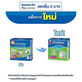 เซอร์เทนตี้ กางเกงผ้าอ้อมผู้ใหญ่ ห่อละ 3 ชิ้น (แพ็ก 2 ห่อ) (มีไซส์ M-L) - Certainty, ผ้าอ้อมผู้ใหญ่